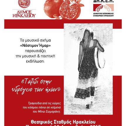 ekdilosi-18-12-2015_page_1.jpg