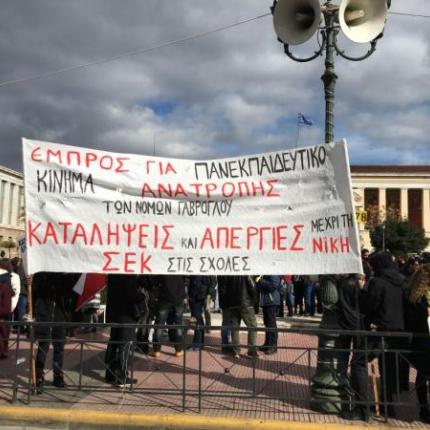 ekpaideytikoi.jpg