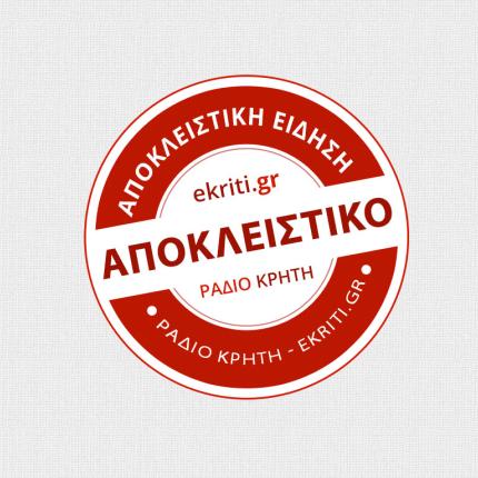 ekriti_gr_apokleistiko.jpg