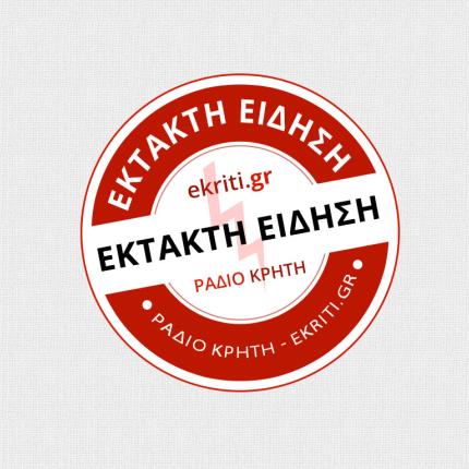 Έκτακτη Είδηση, ektakti eidisi