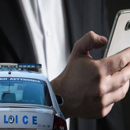 πρόστιμο αστυνομία sms