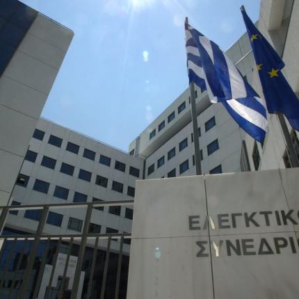 Ελεγκτικό Συνέδριο: "Όχι" στην αύξηση του ορίου του προληπτικού ελέγχου νομιμότητας των δημοσίων δαπανών
