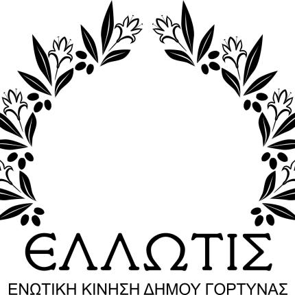 Πρόγραμμα Ενωτικής Κίνησης δήμου Γόρτυνας