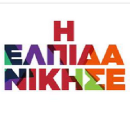 Ζυγίζοντας το ειδικό βάρος μιας νίκης, που φτιάχτηκε από ... ελπίδες