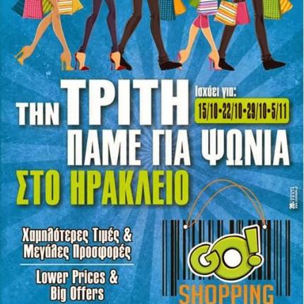 Επιτυχημένες οι Γιορτές Τρίτης  του Εμπορικού Συλλόγου Ηρακλείου, ... αποτυχία οι εκπτώσεις