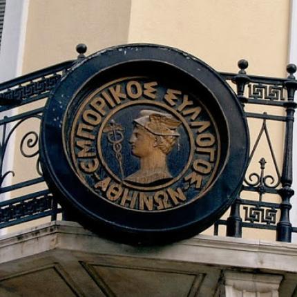 emporikos_syllogos_xaniwn.jpg