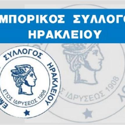 Επιδοτούμενα σεμινάρια από τον Εμπορικό Σύλλογο Ηρακλείου