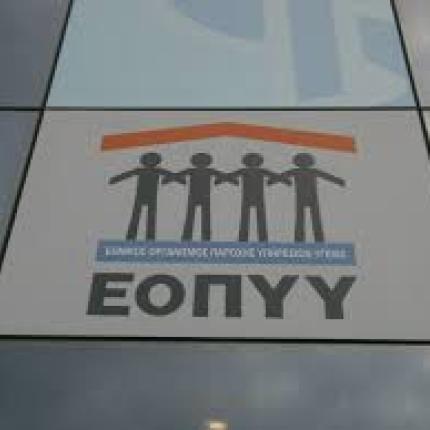 ΕΟΠΥΥ: Πως θα πληρωθούν οι ασφαλισμένοι σε επίσχεση γιατρών 