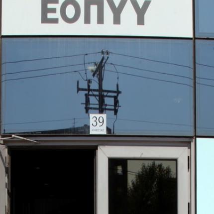 Στα δημαρχεία η ανάρτηση των καταλόγων με τους γιατρούς  του ΕΟΠΥΥ