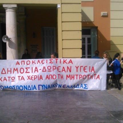 Νέα διαμαρτυρία για το επίδομα τοκετού στο Ηράκλειο
