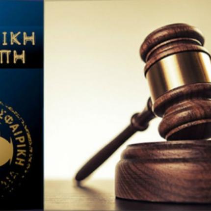 epo-peitharxiki-epitropi.jpg