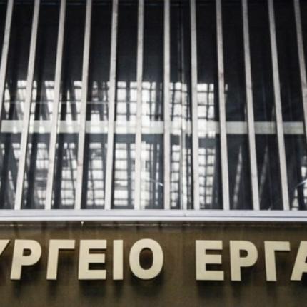 Υπουργείο εργασίας