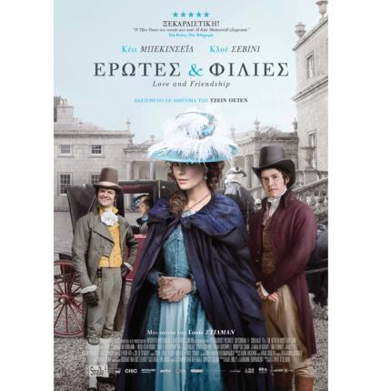 erotes_kai_filies_tainies_2017_sinema_kinimatografos.jpg