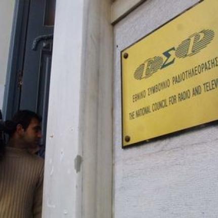 Πρόστιμα από το ΕΣΡ σε ραδιόφωνα και κανάλια
