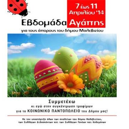 Μάθημα αγάπης από τα σχολεία του Μαλεβιζίου