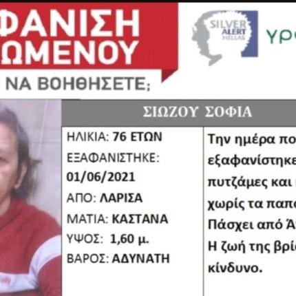 εξαφάνιση
