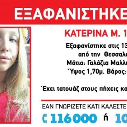 εξαφάνιση