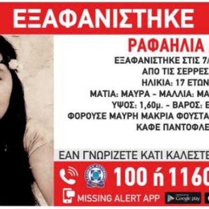 17χρονη σερρες