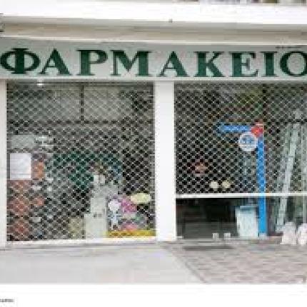 φαρμακείο