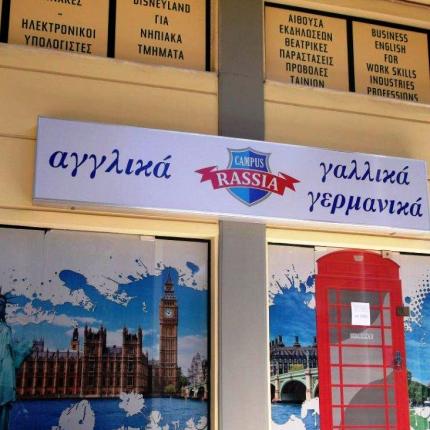 Στον Υπουργό Παιδείας τα προβλήματα των Ιδιοκτητών Κέντρων Ξένων Γλωσσών