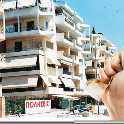 Χρωστάς στην εφορία; Δώσε το ακίνητο