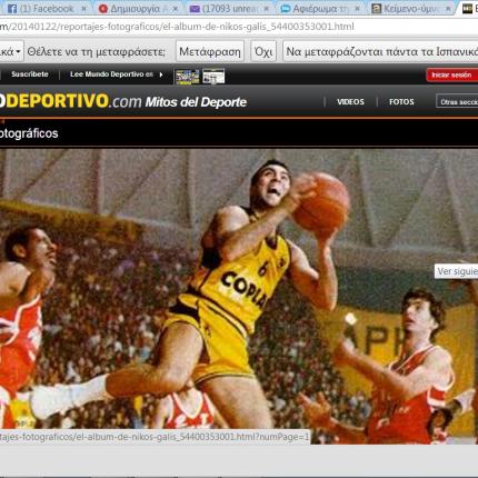 Αφιέρωμα-ύμνος της «Mundo Deportivo» για τον Νίκο Γκάλη