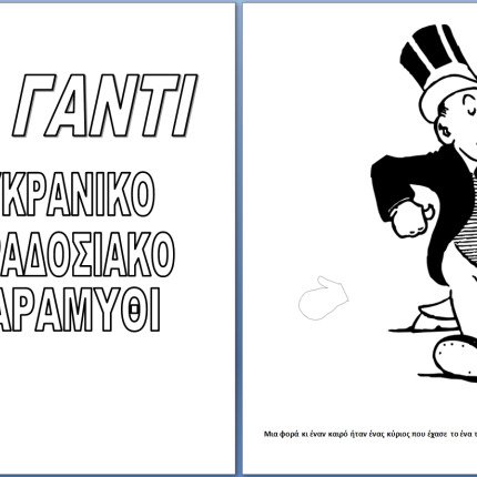 γάντι