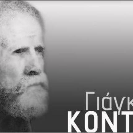 giagkos.jpg