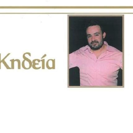 Γιώργος Κοντζεδάκης