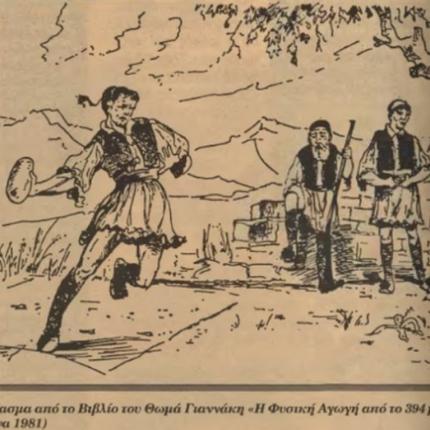 αθλητισμός 1821