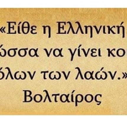 Το Πανεπιστήμιο Κρήτης "ταξιδεύει" την ελληνική γλώσσα στο διαδίκτυο