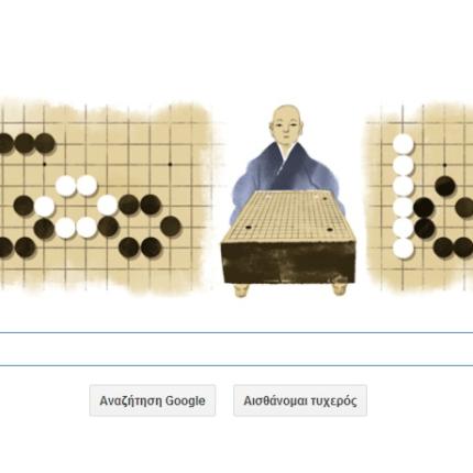 Τον Kisei του Go τιμάει σήμερα η Google
