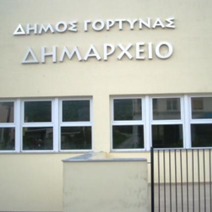 Σε πρόγραμμα εξυγίανσης ο Δήμος Γόρτυνας