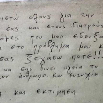 μήνυμα ασθενής κορωνοϊός