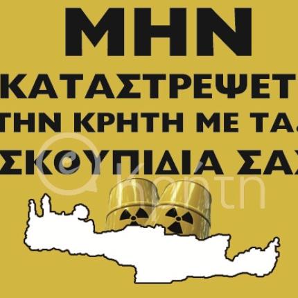 Και το Επιμελητήριο Ηρακλείου στο αποψινό συλλαλητήριο για τα Χημικά 