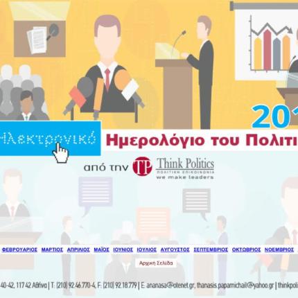 ημερολόγιο θανάσης παπαμιχαήλ