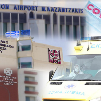 ΕΚΑΒ Αεροδρομιο