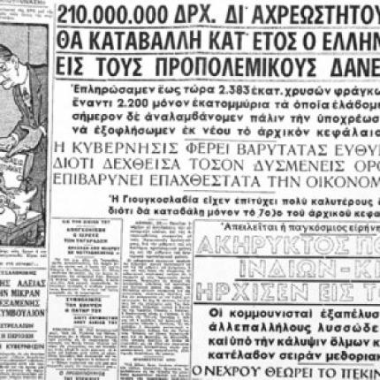 Γερμανική κυβέρνηση: Δεν οφείλουμε αποζημίωση για το κατοχικό δάνειο στην Ελλάδα