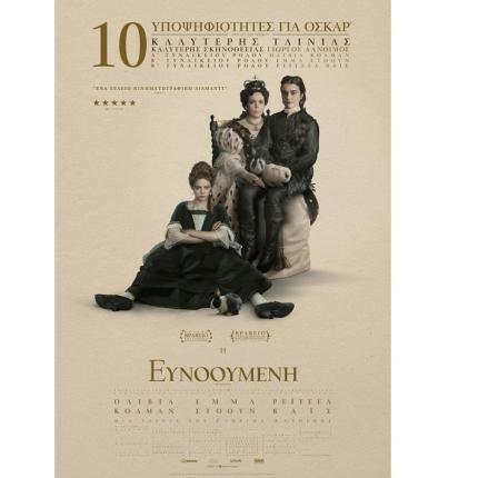 i_eynooymeni_lanthimos_tainies_2019.jpg