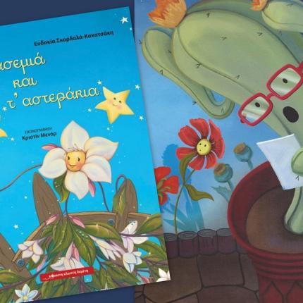 βιβλιο η γιασεμια