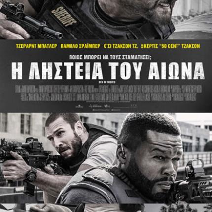 i_listeia_toy_aiona_den_of_thieves_tainies_2018_sinema.jpg