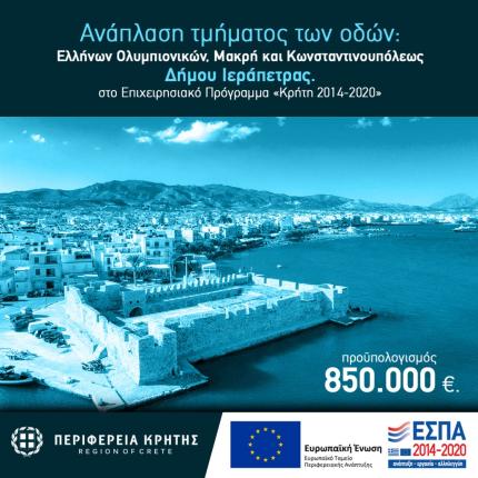 ιεραπετρα