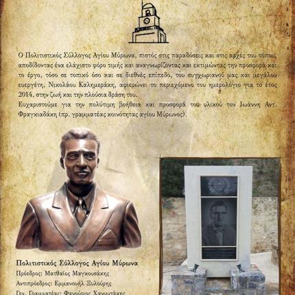 Κυκλοφόρησε το ημερολόγιο του Π.Σ Αγίου Μύρωνα