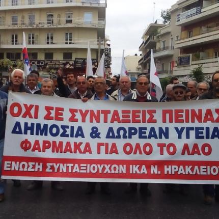 συνταξιουχοι συλλαλητηριο ηρακλειο
