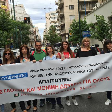 εργοζομενοι παγνη