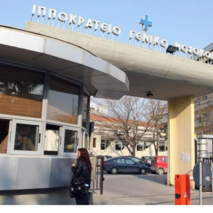 Το Ιπποκράτειο