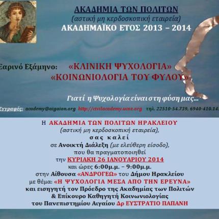 Διάλεξη της Ακαδημίας Πολιτών