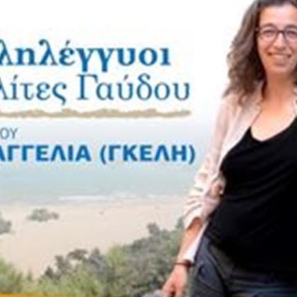 Πρώτη Δήμαρχος της βραδιάς η Ευαγγελία Καλλίνικου  στην ακριτική Γαύδο