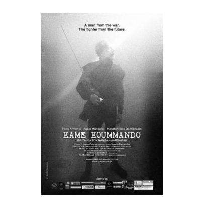 kame_koummando_tainies_2016_movies_cinema.jpg