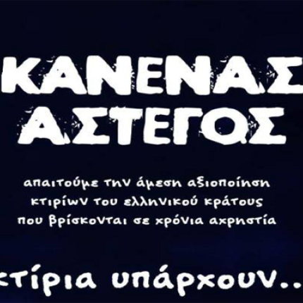 Ο άστεγος της πλατείας Κορνάρου κι η .. άστεγη συμπόνοια μας